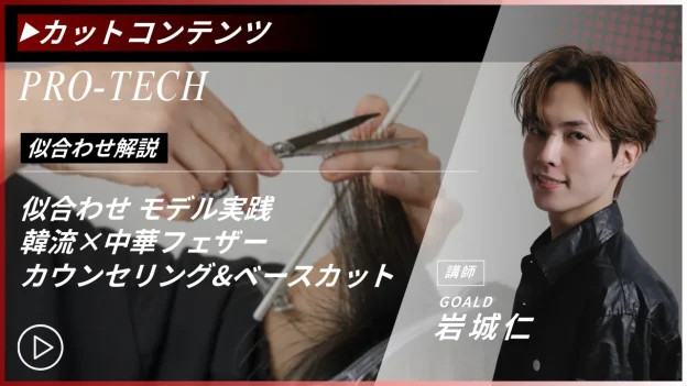 似合わせ モデル実践 韓流×中華 フェザーショート